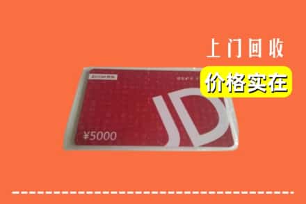盘龙区回收京东卡