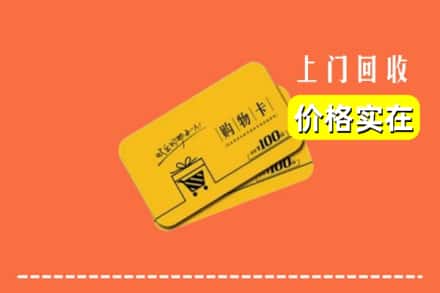 盘龙区回收购物卡